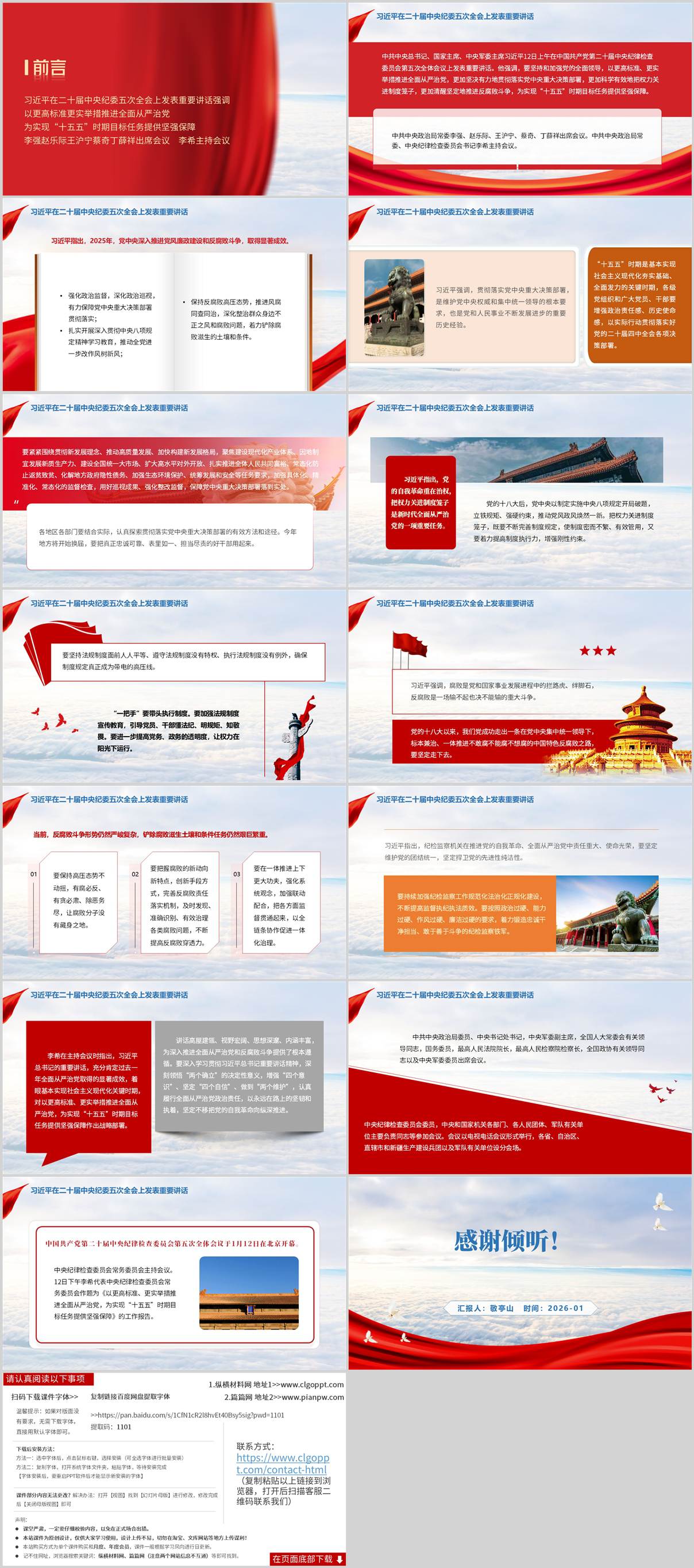 在二十届中央纪委五次全会上发表重要讲话党课PPT模板