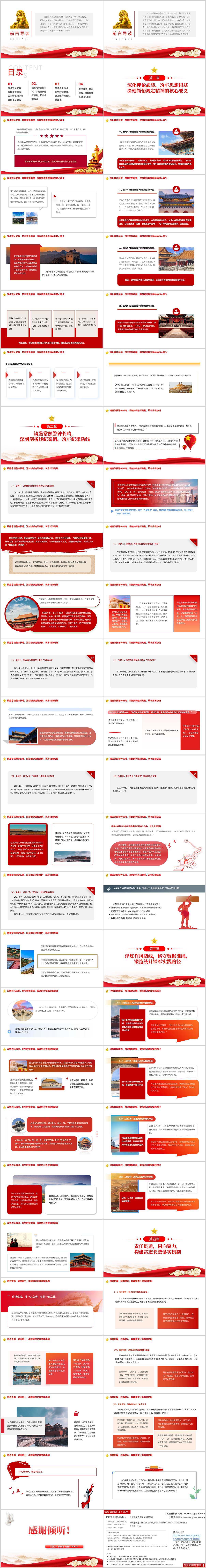 深化正风肃纪夯实数据基石统计局深入贯彻作风建设精神专题党课PPT
