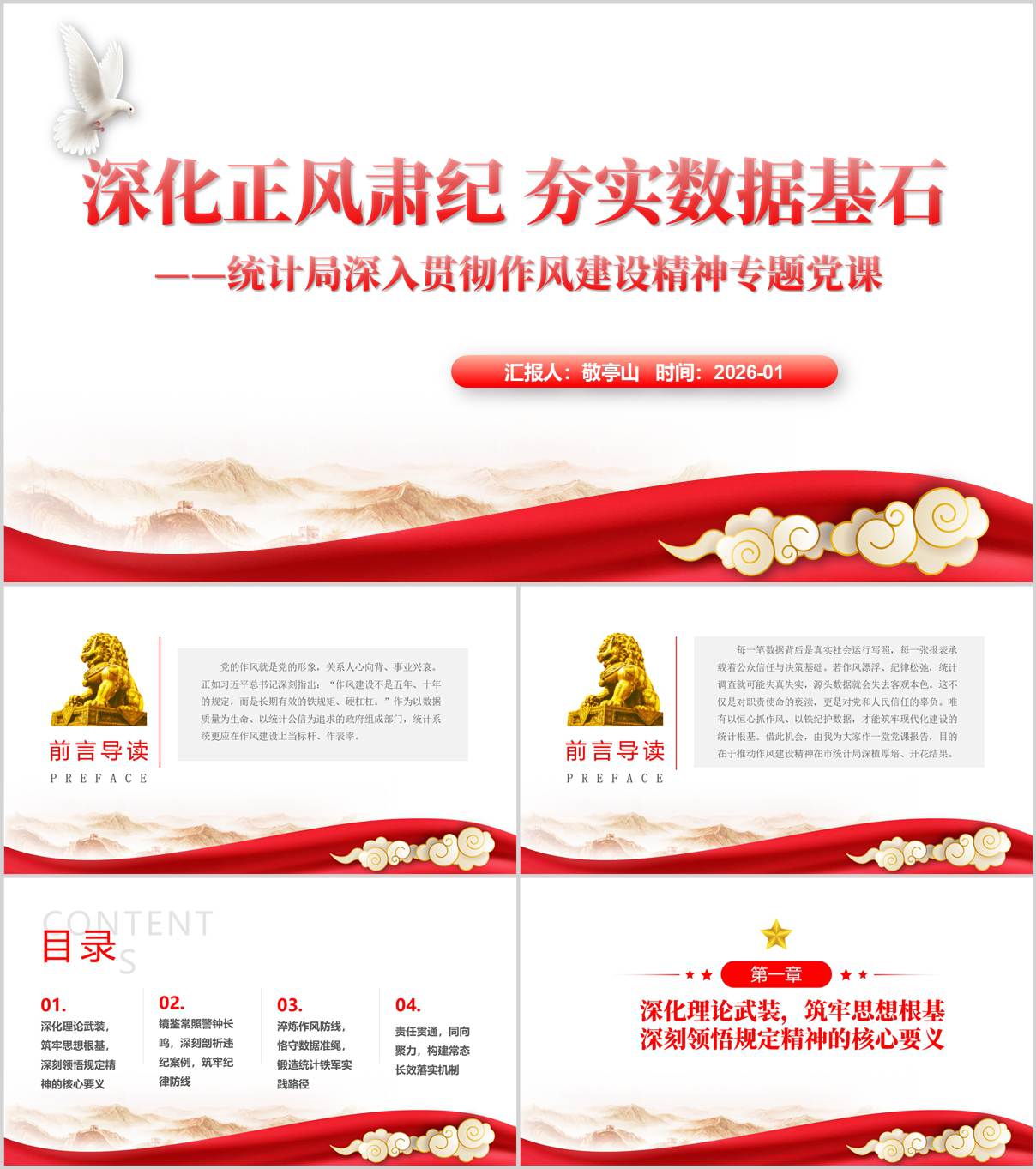 深化正风肃纪夯实数据基石统计局深入贯彻作风建设精神专题党课PPT_纵横材料网