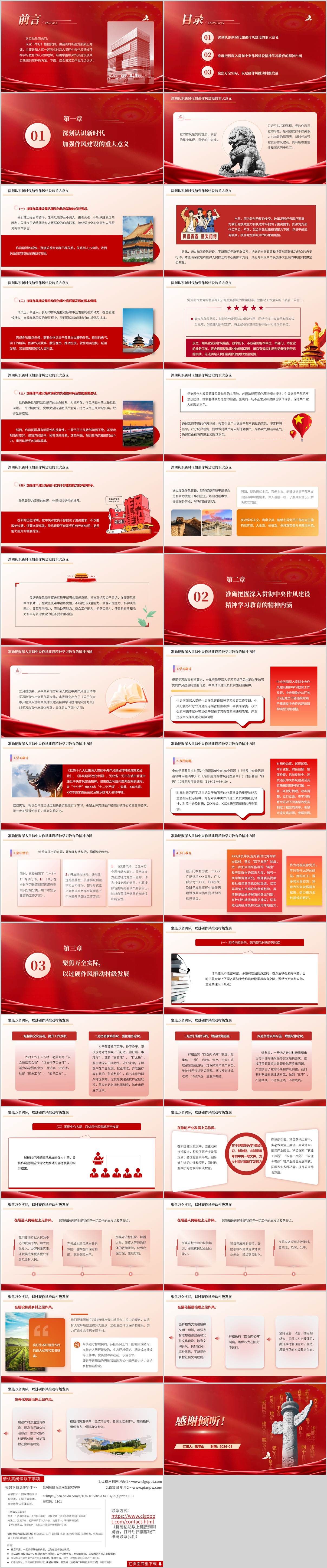 树牢过硬作风争当优秀党员作风建设到村2026年专题党课PPT