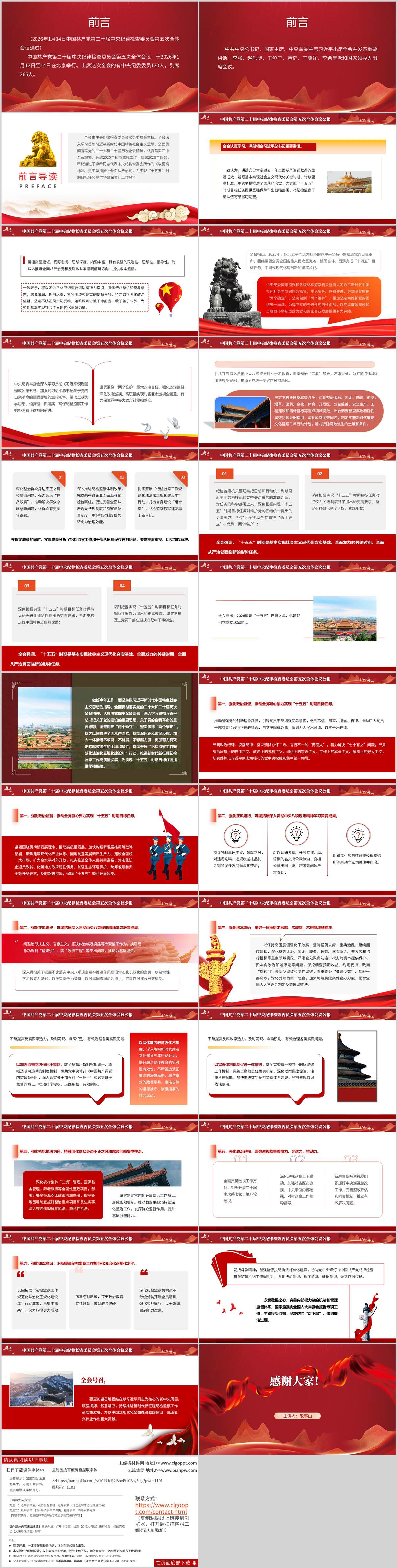 学习党的二十届中央纪律检查委员会第五次全体会议公报ppt模板