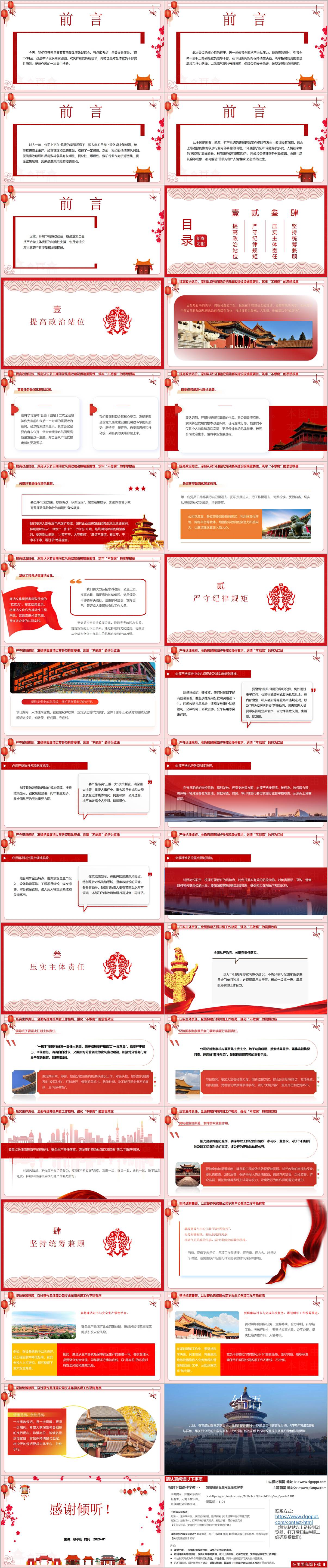 2026年元旦春节节前集体廉政谈话会党课ppt模板