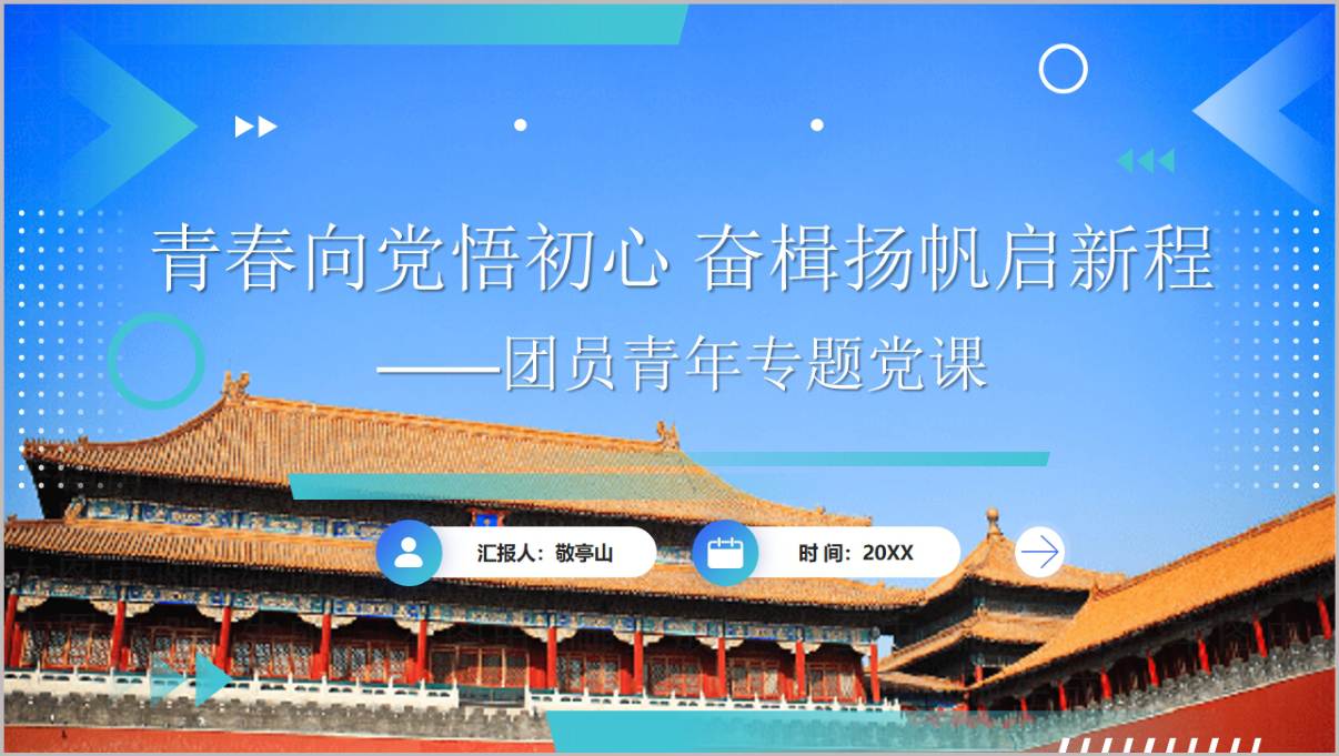 2026高校团支部主题团课PPT模板挺膺担当十五五规划