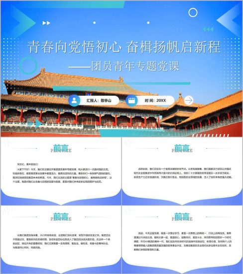 附稿|2026高校团支部主题团课PPT模板挺膺担当十五五规划_党课ppt_党课课件_党课讲稿_党课材料_纵横材料网