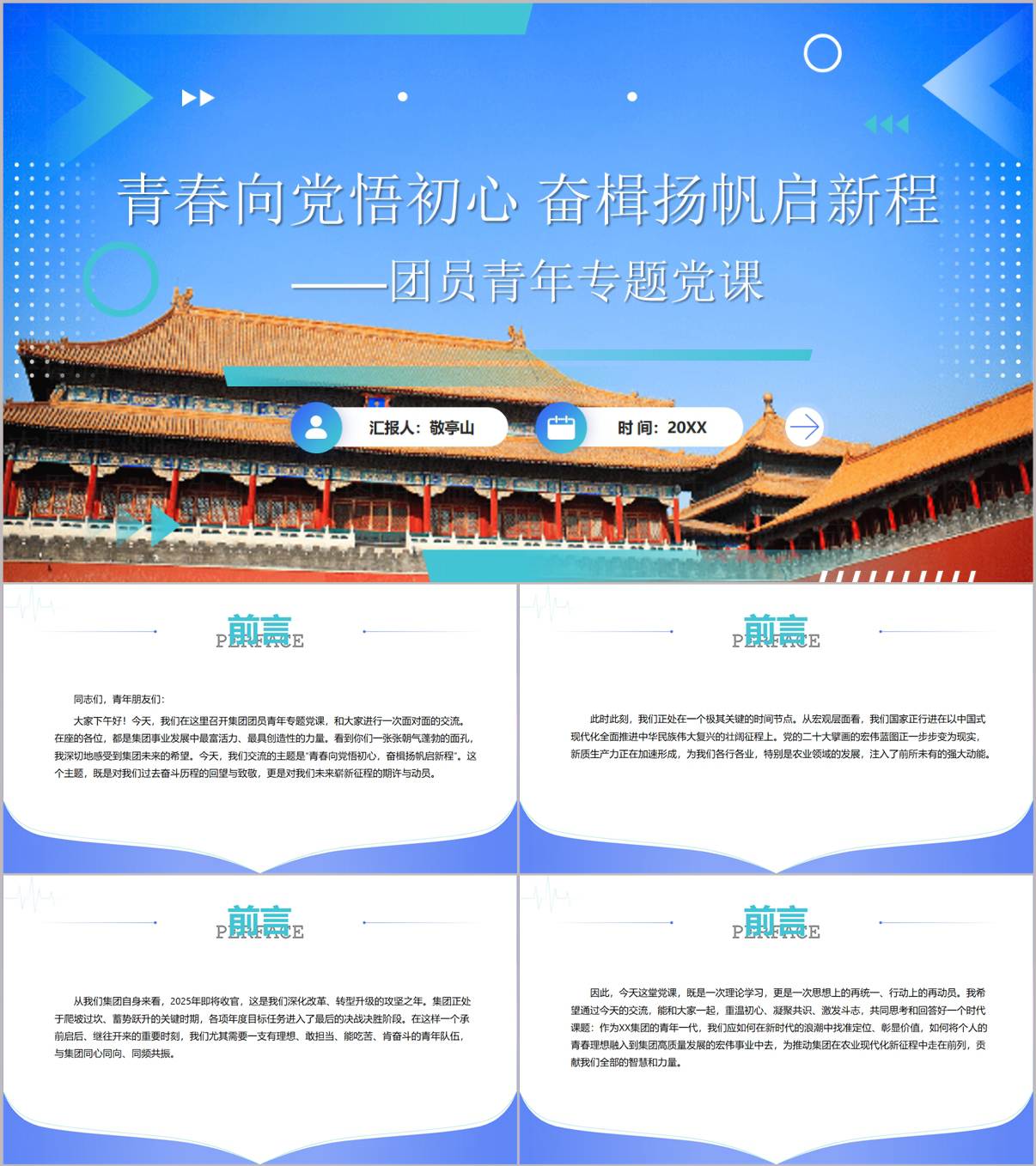 2026高校团支部主题团课PPT模板挺膺担当十五五规划_纵横材料网