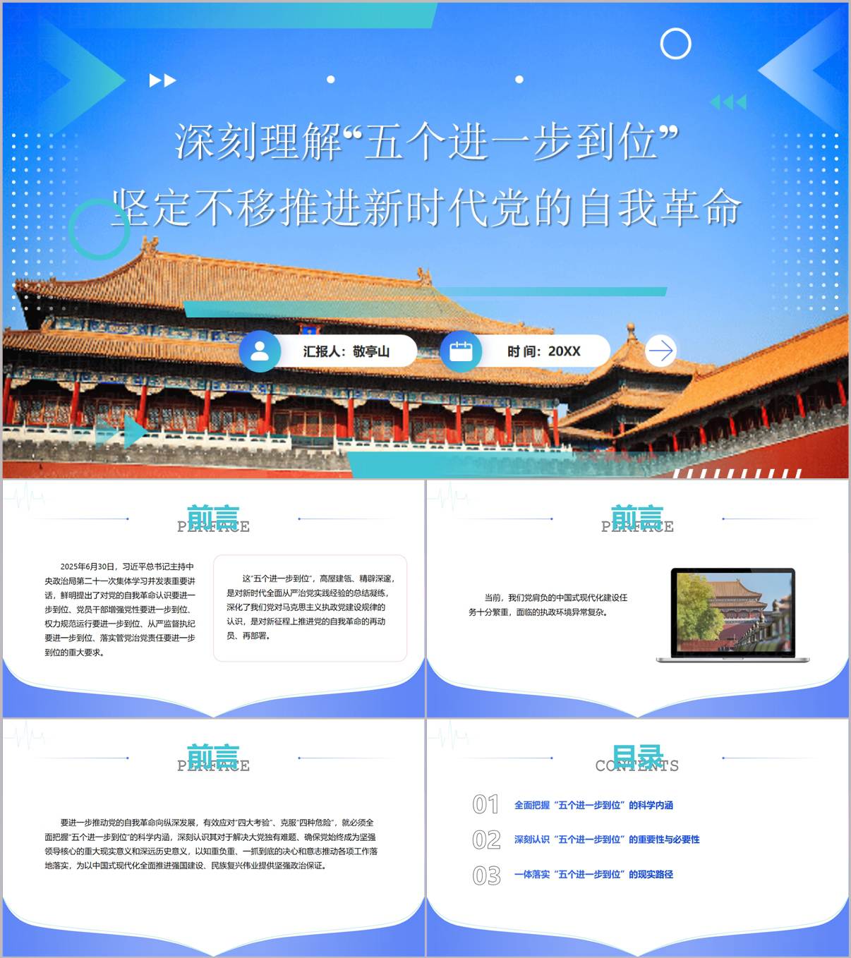 五个进一步到位党的自我革命主题党课PPT_纵横材料网