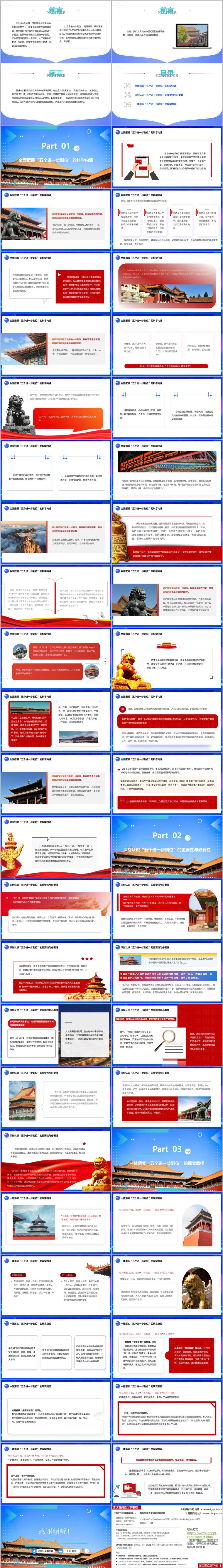 深刻理解“五个进一步到位”推进党的自我革命主题党课ppt模板