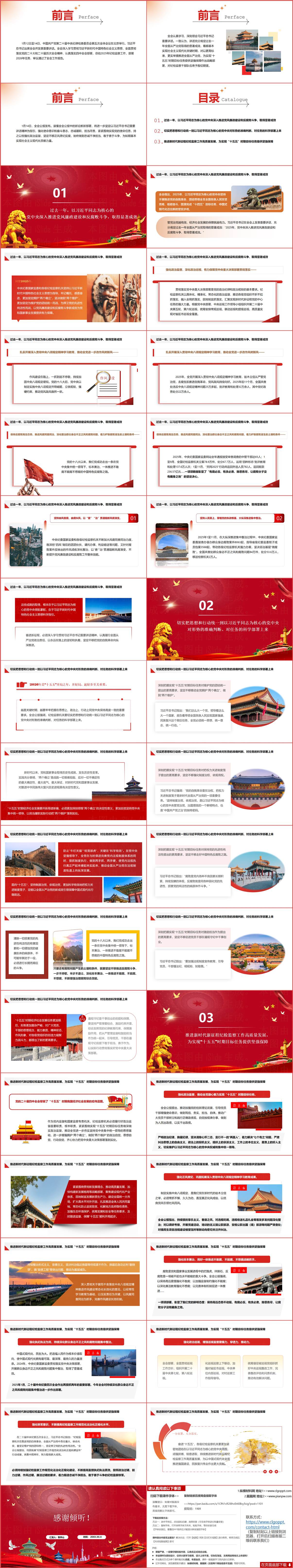 深刻把握目标任务坚决落实全会部署二十届中央纪委五次全会精神党课PPT