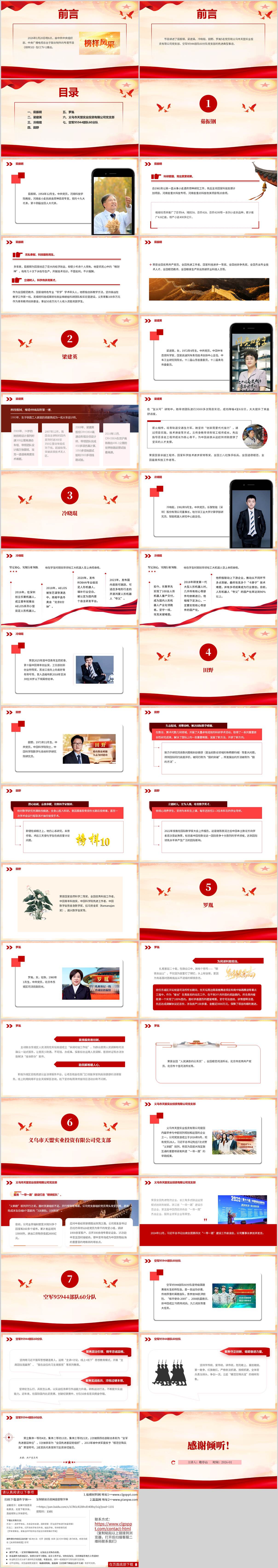 榜样10先进事迹学习党课PPT课件党支部学习