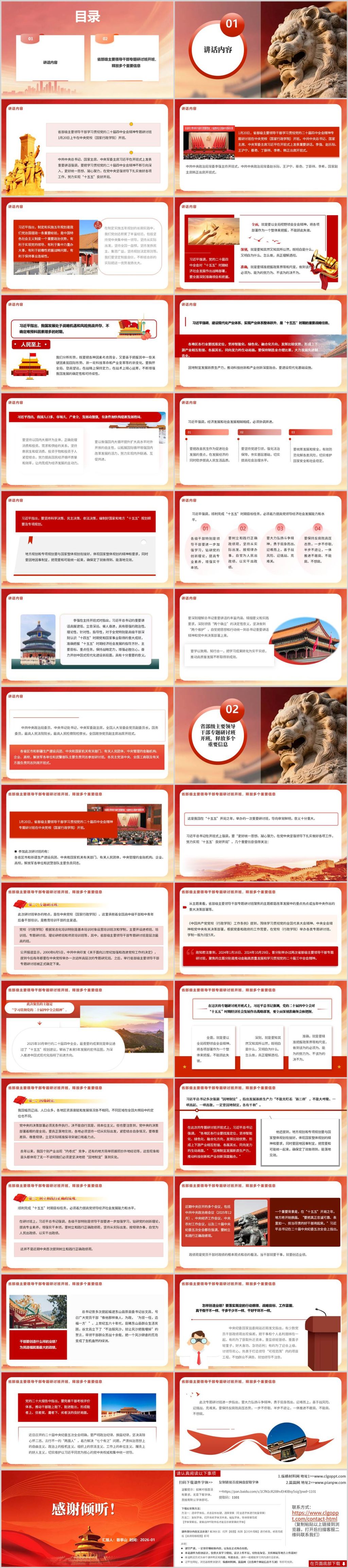 学习在省部级主要领导干部专题研讨班开班式上的重要讲话精神党课PPT课件