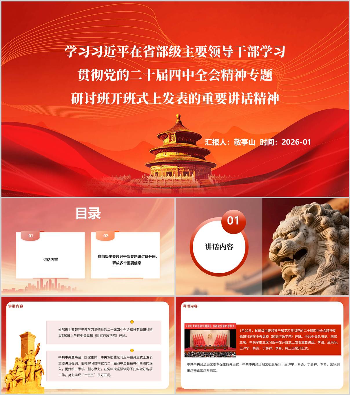 学习在省部级主要领导干部专题研讨班开班式上的重要讲话精神党课PPT课件_纵横材料网