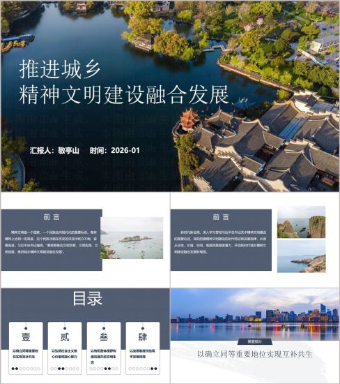 附稿|城乡精神文明建设融合发展2026年第一季度党课PPT完整讲稿_党课ppt_党课课件_党课讲稿_党课材料_纵横材料网