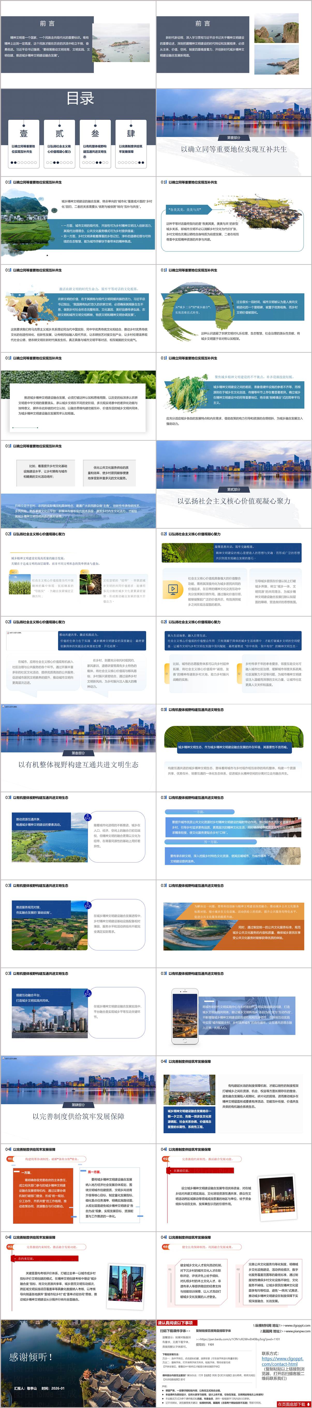 推进城乡精神文明建设融合发展2026年第一季度党课ppt模板