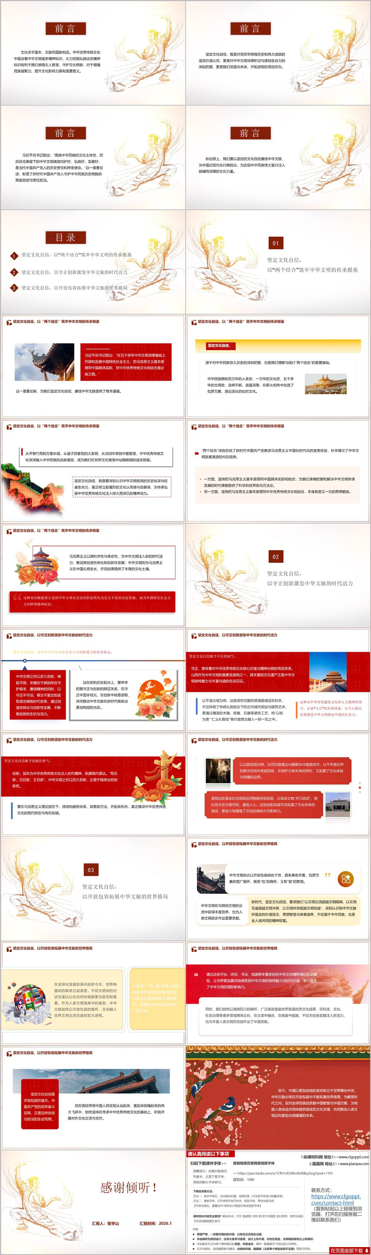 赓续中华文脉坚定文化自信2026年第一季度思政课ppt模板