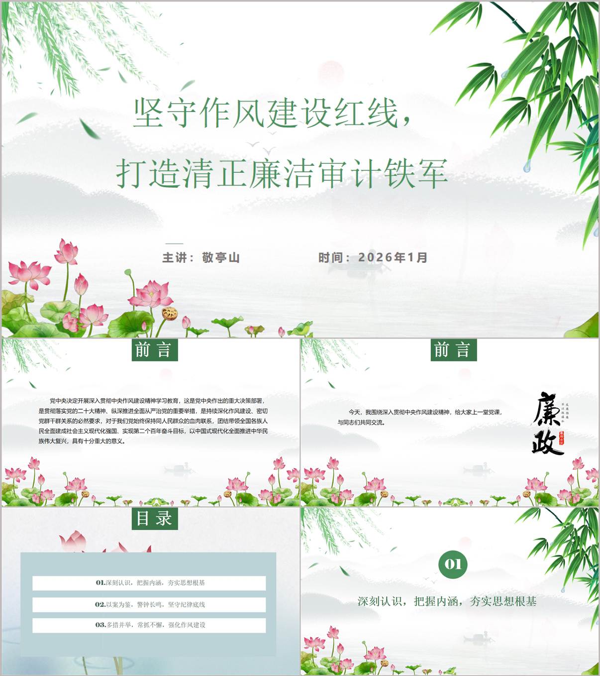 坚守作风建设红线_打造清正廉洁审计铁军主题党课PPT课件2025-2026_纵横材料网