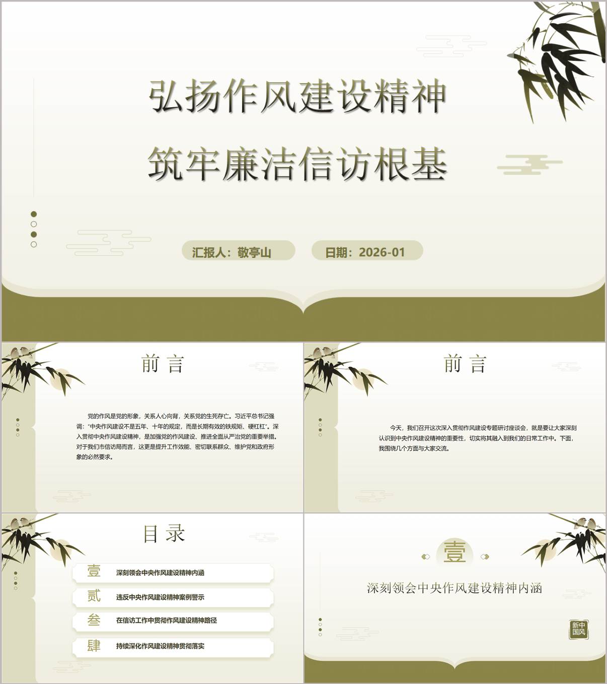 廉洁信访根基PPT_2026年第一季度作风建设党课模板_纵横材料网