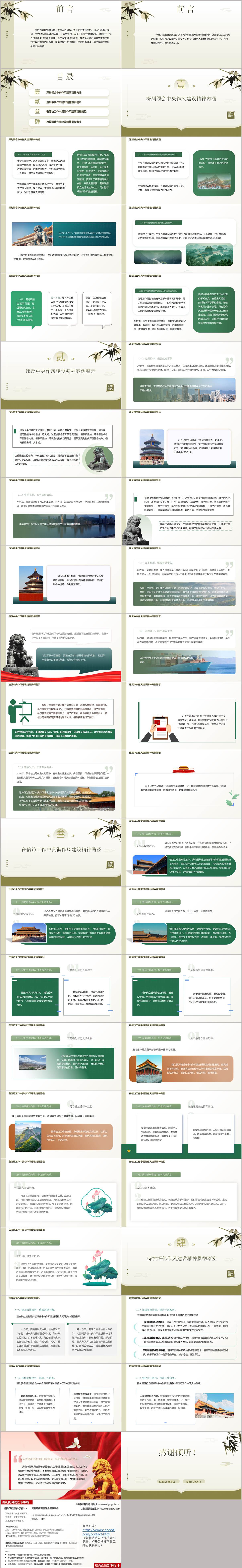 2026年第一季度党课PPT作风建设廉洁信访专题可编辑模板