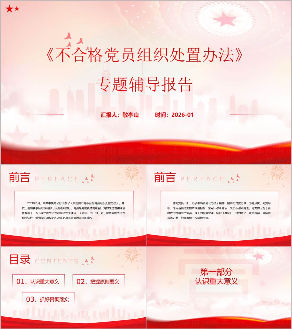 不合格党员组织处置办法专题辅导报告党课PPT课件_纵横材料网