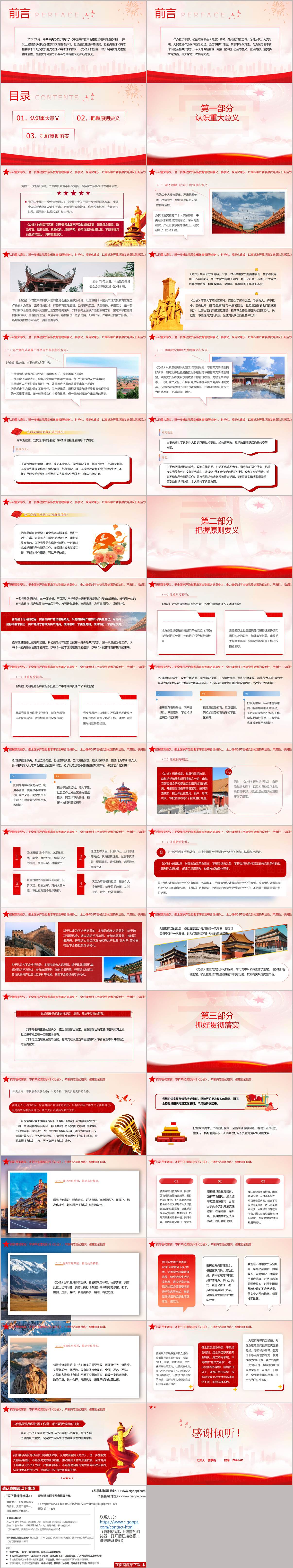 不合格党员组织处置办法专题辅导报告党课PPT课件