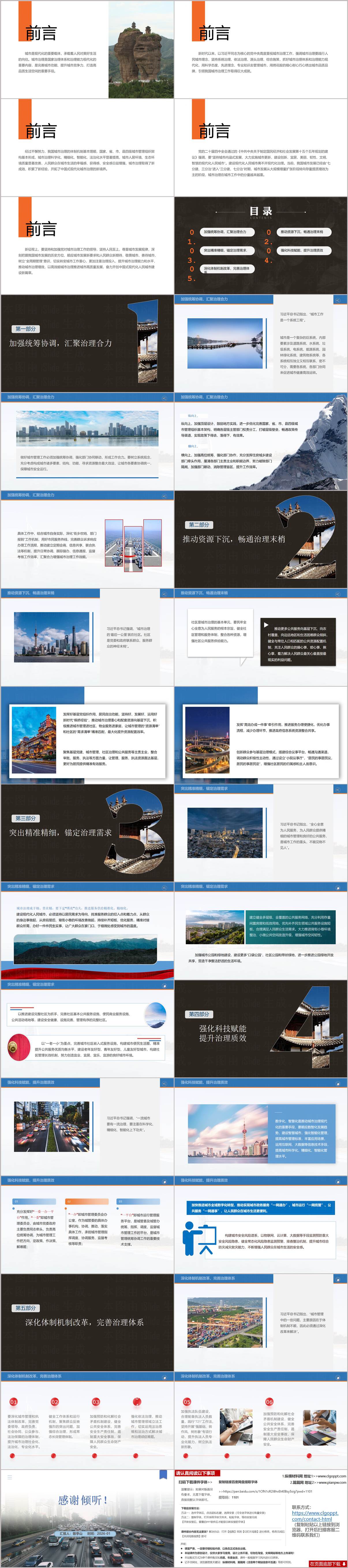 高效能城市治理现代化人民城市建设主题党课PPT模板