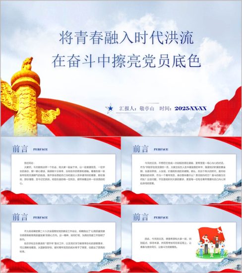 附稿|2026年团员青年专题党课PPT青春向党悟初心课件_党课ppt_党课课件_党课讲稿_党课材料_纵横材料网