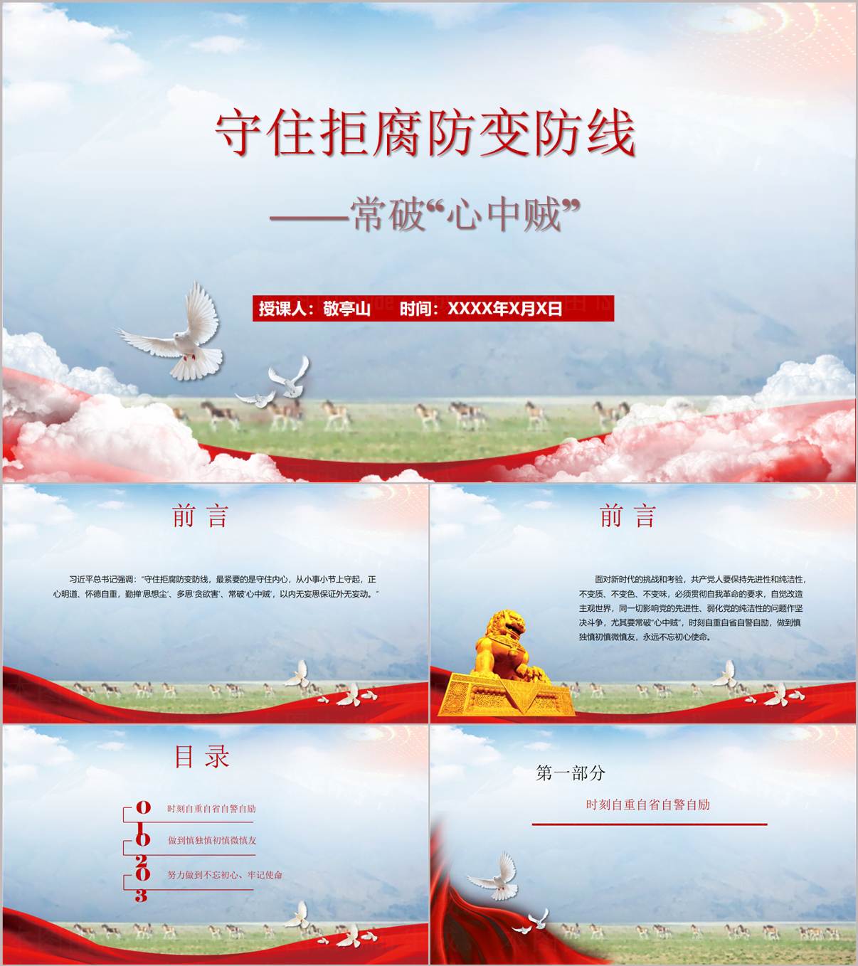 守住拒腐防变防线常破心中贼2026年第一季度廉洁反腐败专题党课PPT_纵横材料网