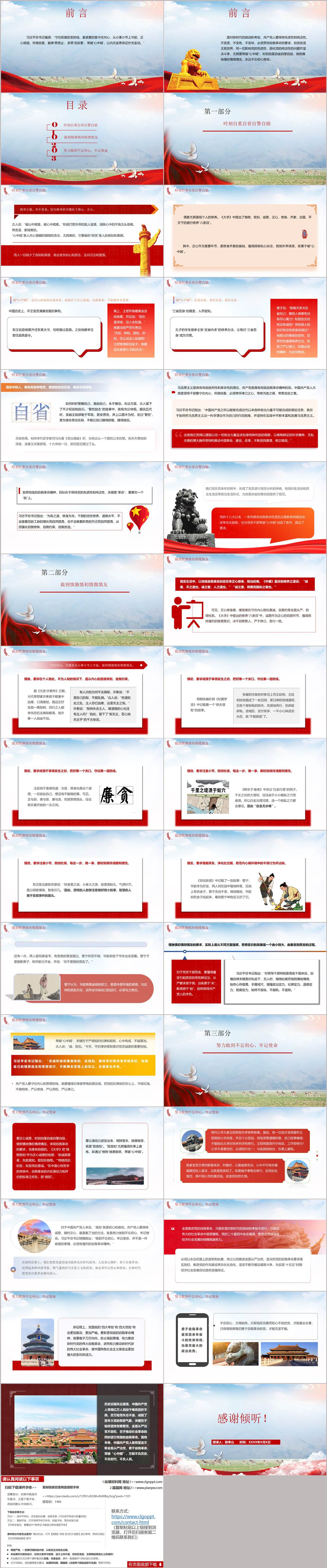 守住拒腐防变防线常破心中贼2026年第一季度廉洁反腐败专题党课PPT