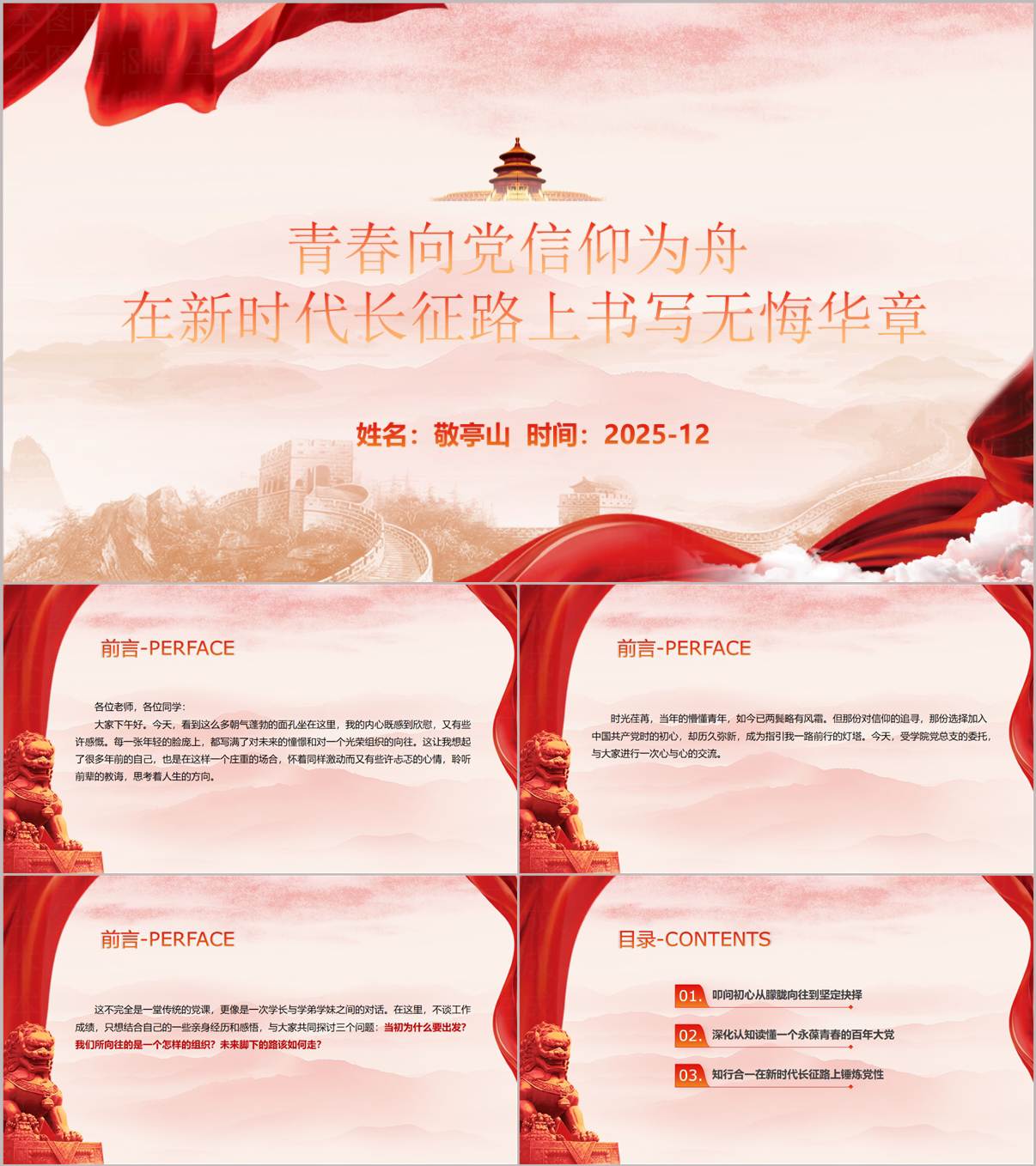 新时代长征路青春向党PPT高校党课团课课件信仰为舟主题_纵横材料网