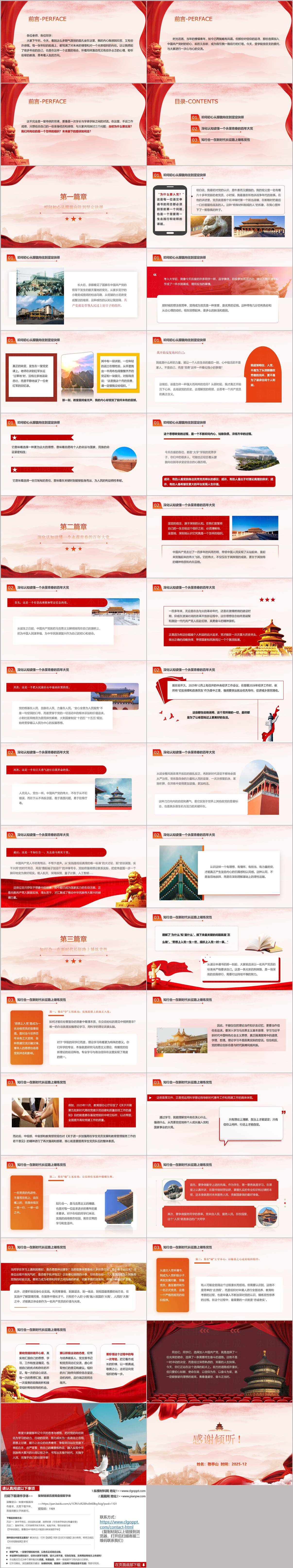 新时代长征路青春向党PPT高校党课团课课件信仰为舟主题