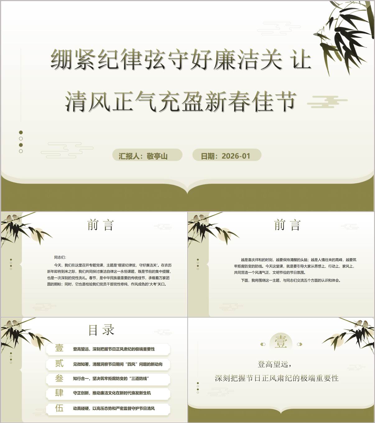 2026年春节前廉洁警示党课PPT让清风正气充盈新春佳节廉洁教育课件_纵横材料网