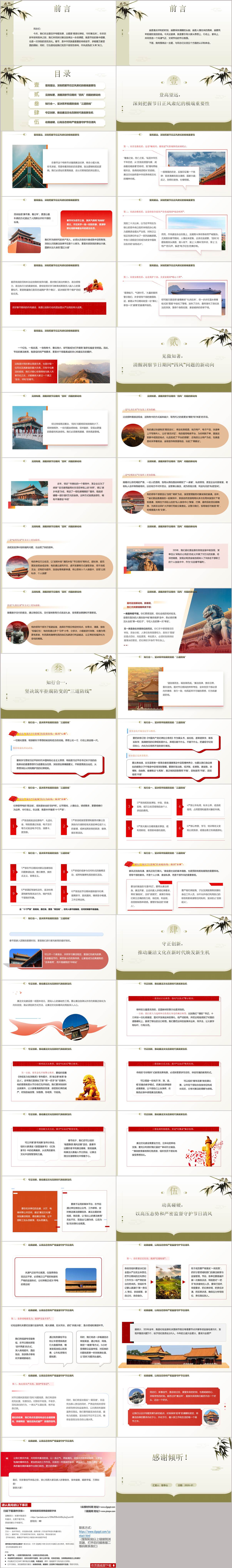 2026年春节前廉洁警示党课PPT让清风正气充盈新春佳节廉洁教育课件