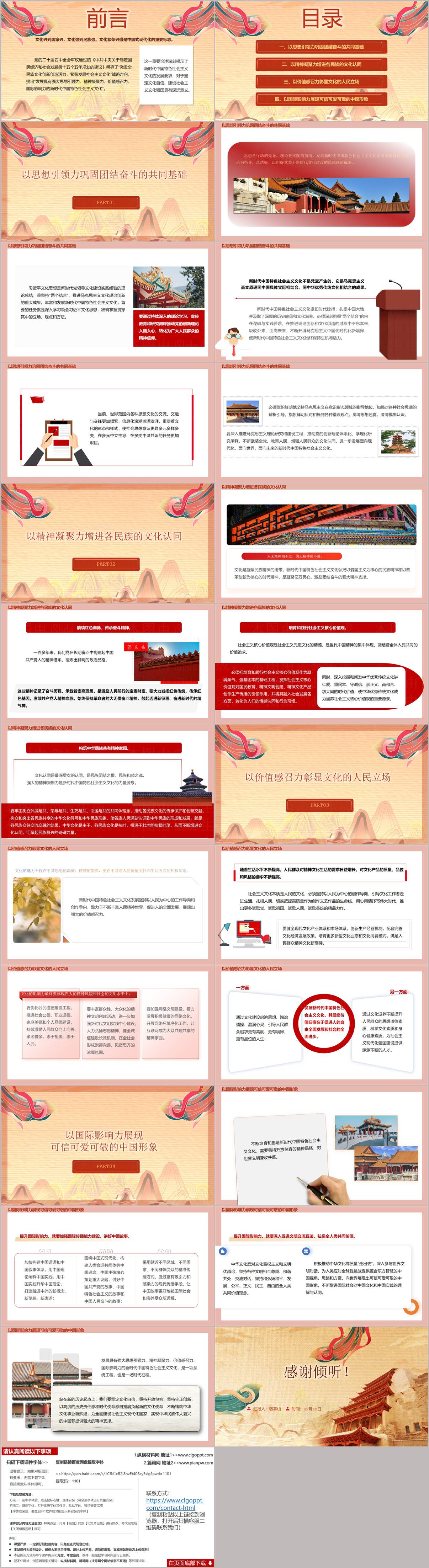  新时代中国特色社会主义文化发展要求主题团课思政课PPT模板