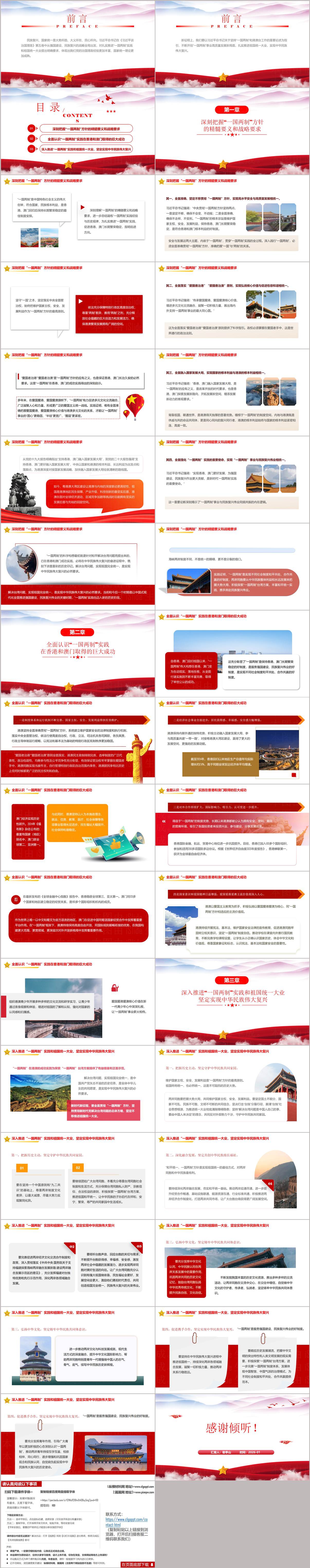 扎实推进“一国两制”实践和祖国统一大业2026年思政课ppt课件