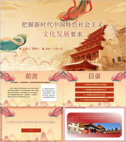 附稿|文化发展要求主题团课思政课教学PPT_党课ppt_党课课件_党课讲稿_党课材料_纵横材料网