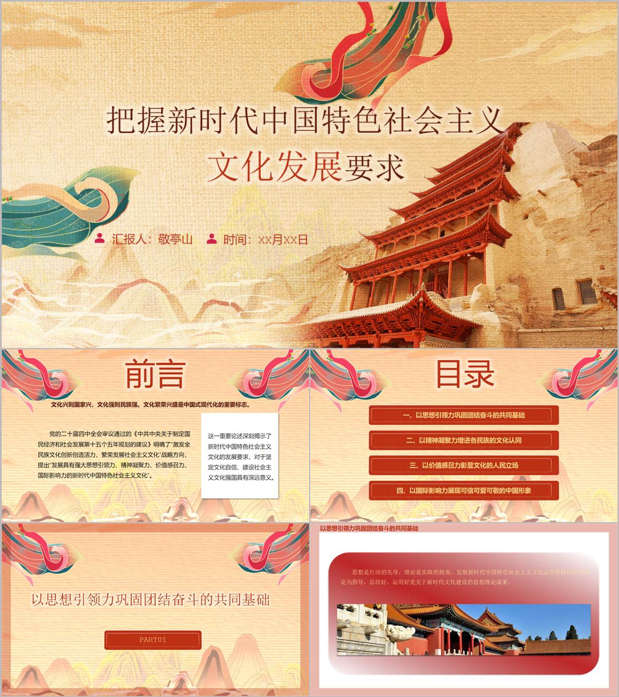 文化发展要求_主题团课_思政课_教学PPT_纵横材料网