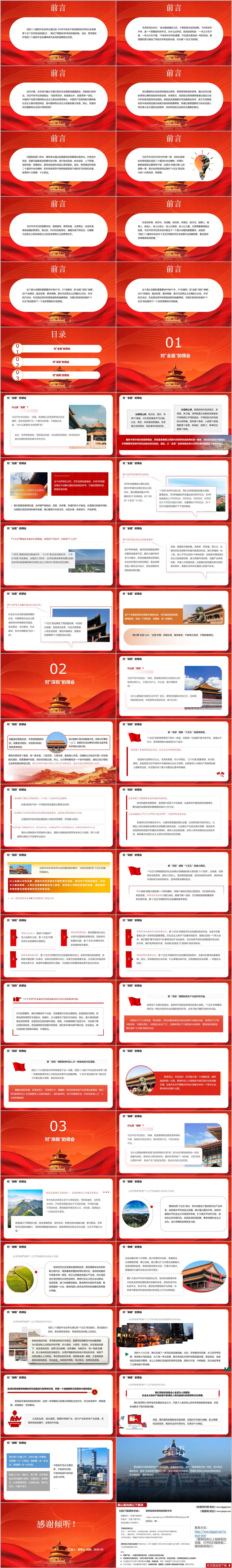 深入领会“全面深刻准确”的重要要求2026年第一季度党课ppt模板