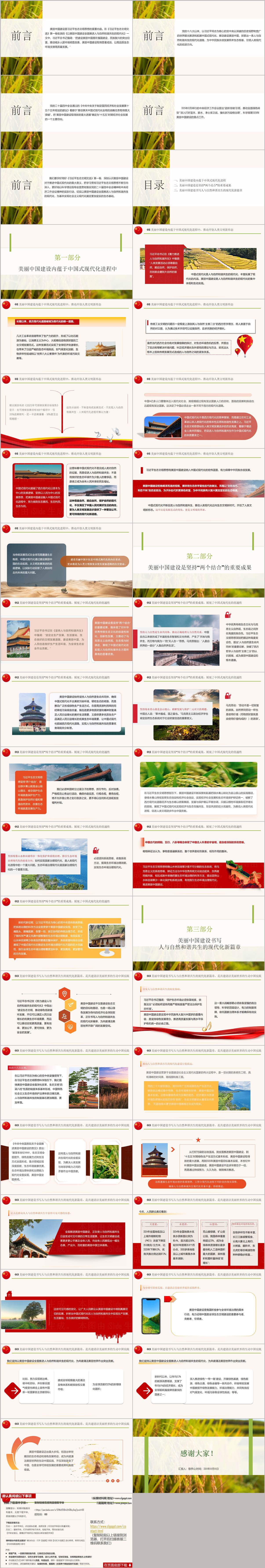 美丽中国建设人与自然和谐共生现代化新思想主题党课PPT模板