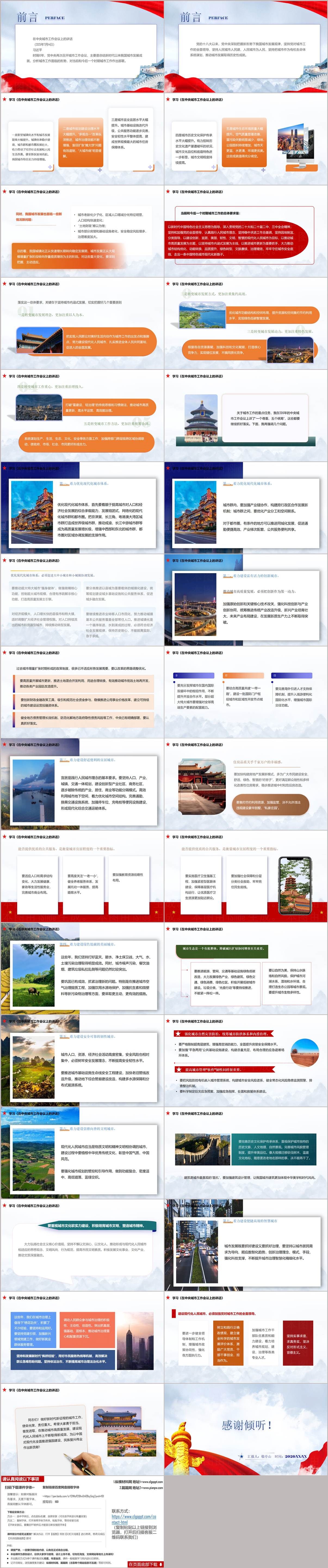 中央城市工作会议讲话党课PPT课件模板2025年最新版