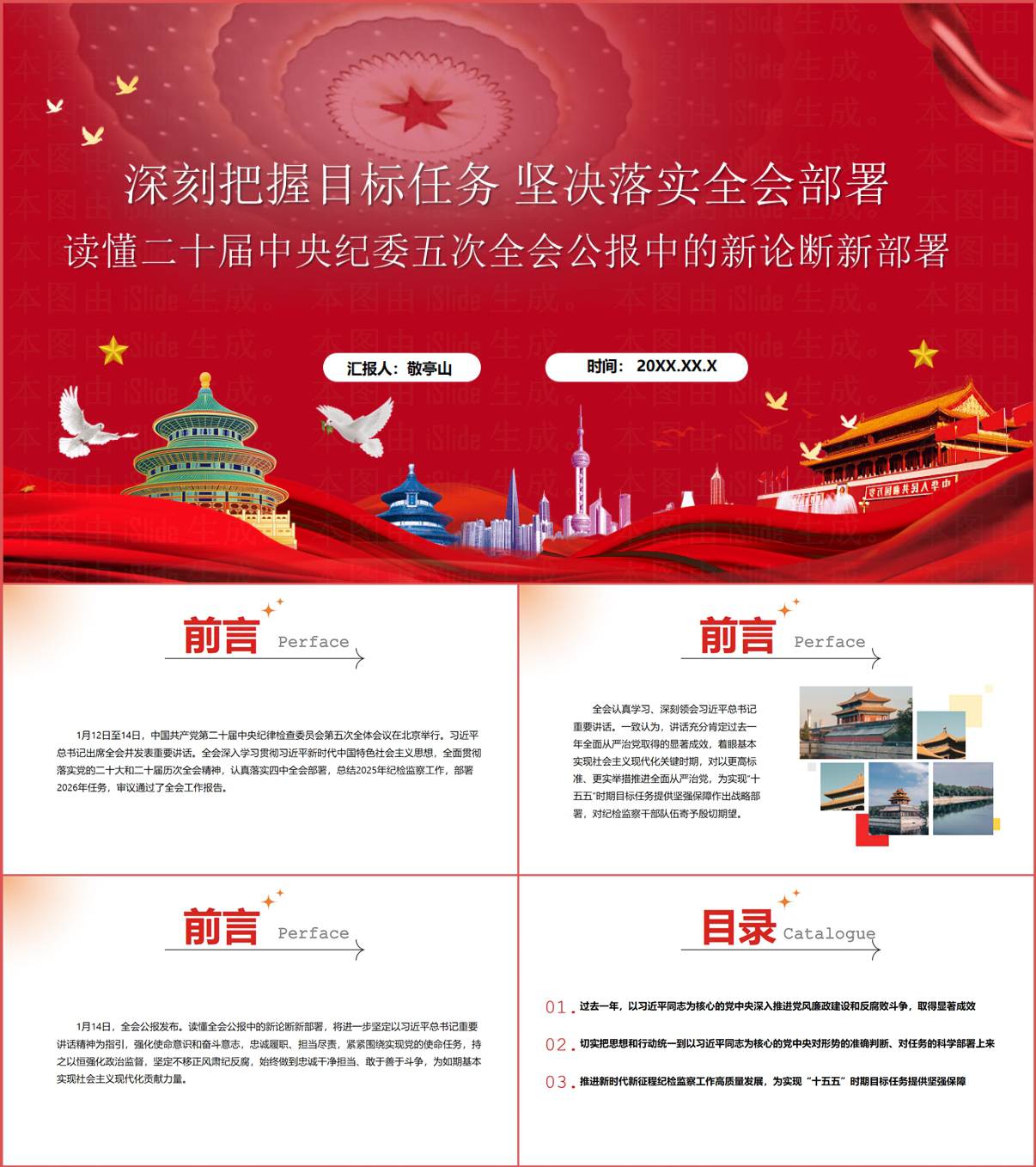 二十届中央纪委五次全会精神宣讲PPT深刻把握目标任务落实全会部署党课_纵横材料网