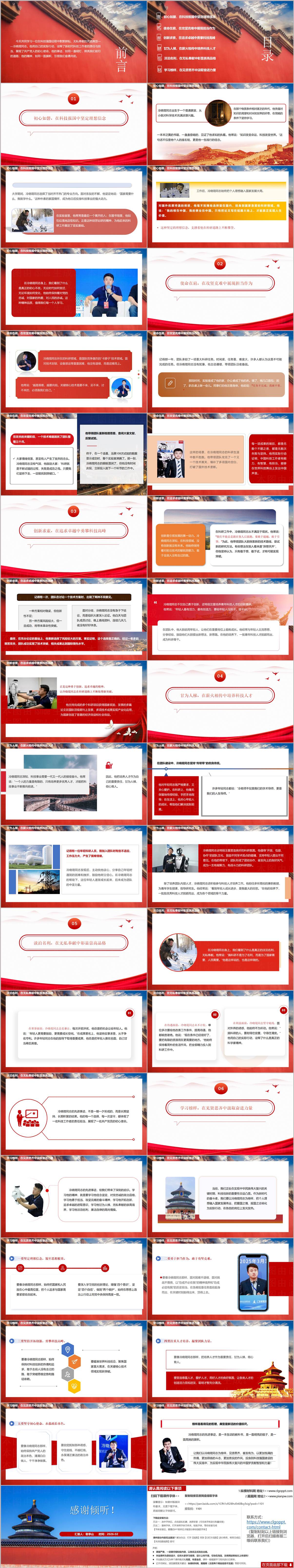 榜样10冷晓琨先进事迹思政课PPT课件夸父机器人相关事迹PPT