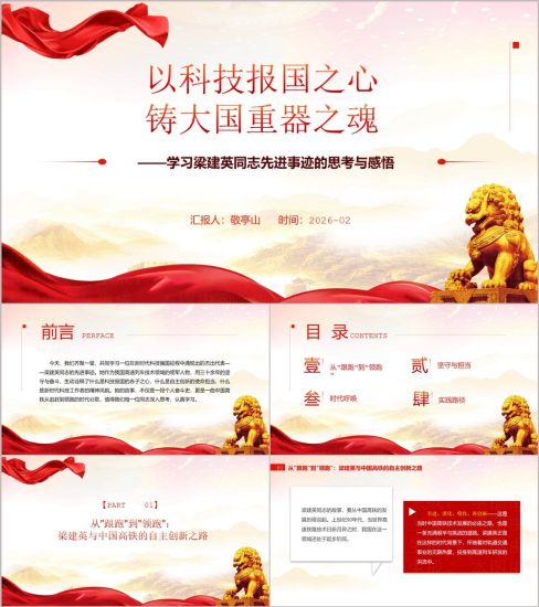 附稿|梁建英先进事迹学习榜样 10 人物精神党课课件 PPT 模板_党课ppt_党课课件_党课讲稿_党课材料_纵横材料网
