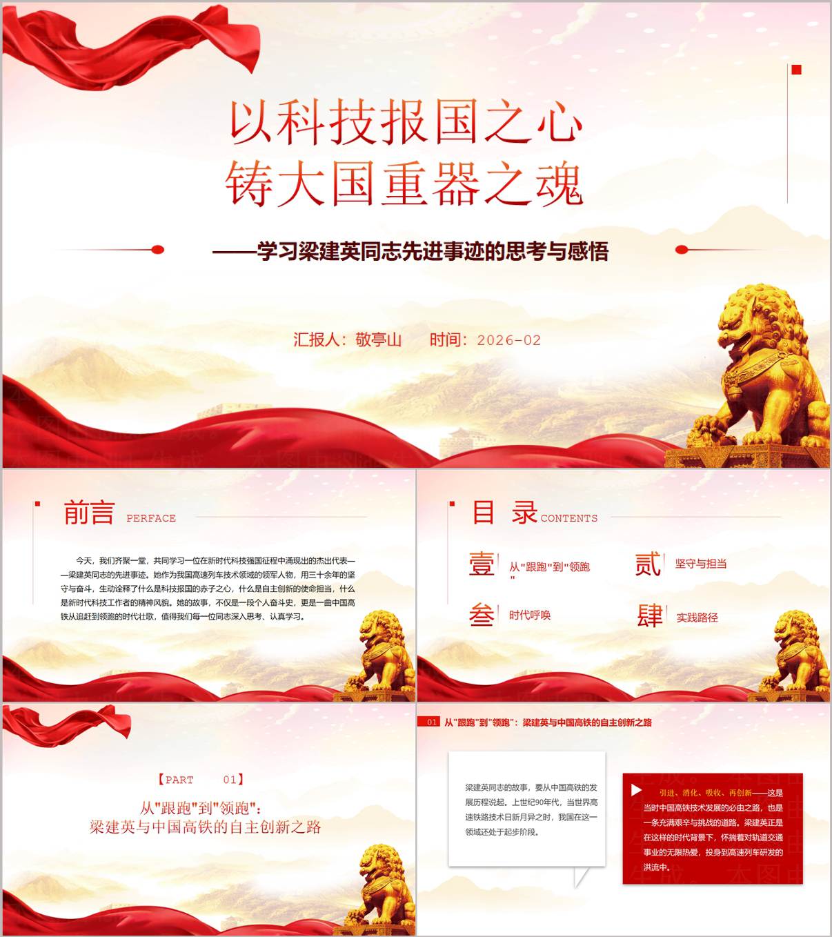 梁建英先进事迹学习榜样 10 人物精神党课课件 PPT 模板_纵横材料网