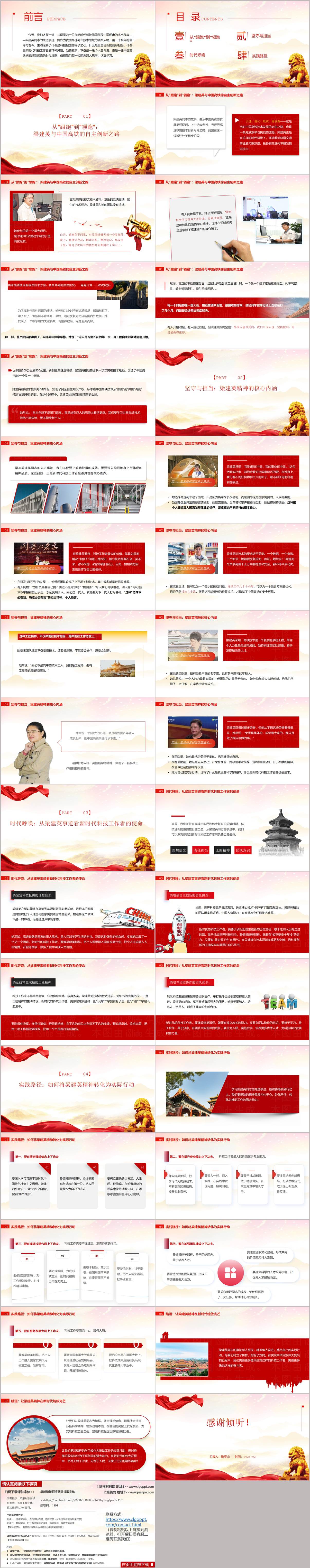 梁建英先进事迹学习榜样 10 人物精神党课课件 PPT 模板