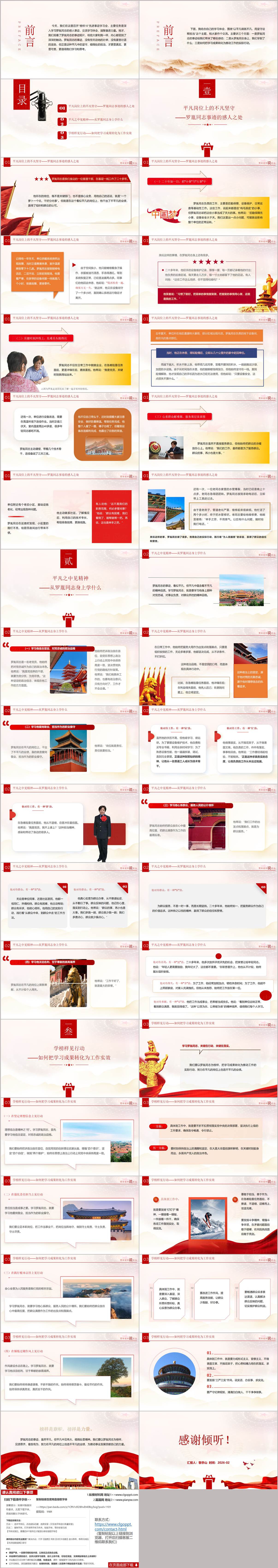 罗胤同志先进事迹学习榜样10 精神传承主题党课PPT模板