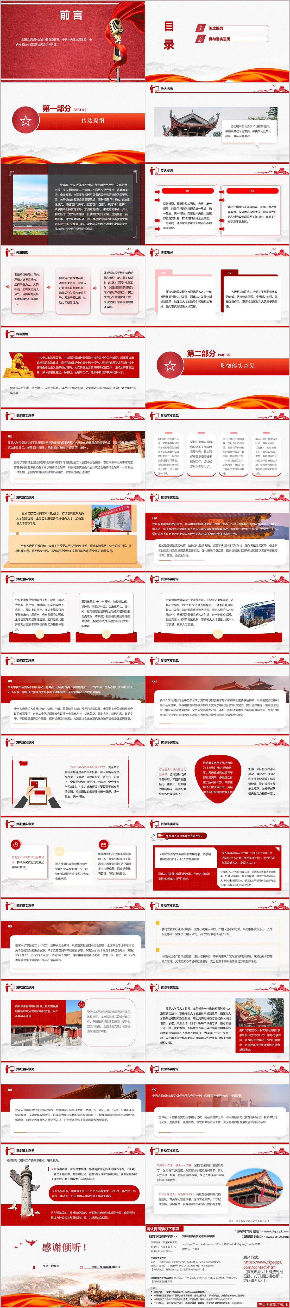 学习贯彻2026年全国组织部长会议精神党课PPT十五五开局组织建设课件