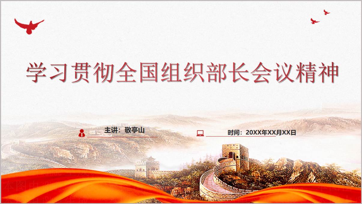 学习贯彻2026年全国组织部长会议精神党课PPT十五五开局组织建设课件