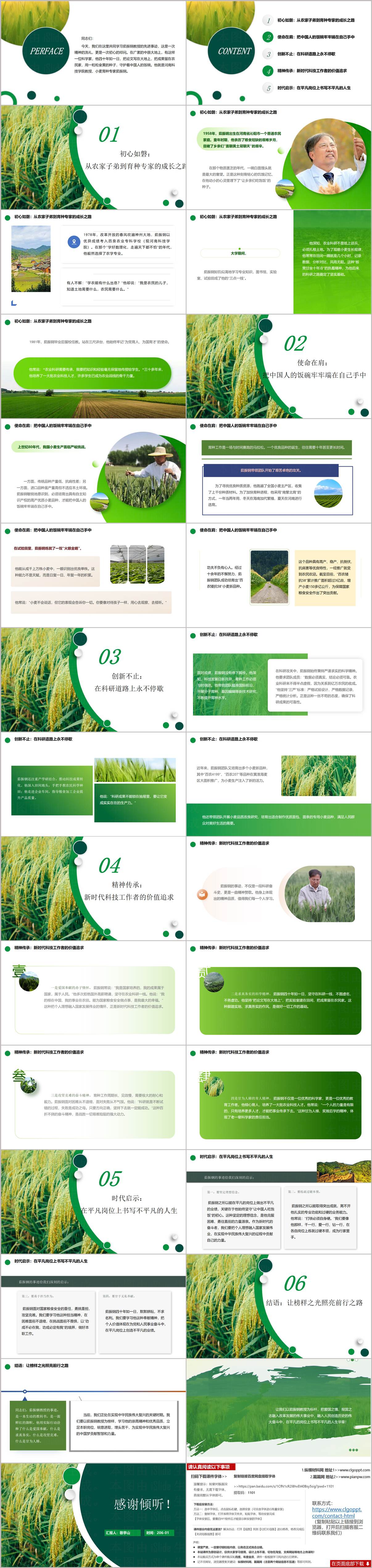 学习茹振钢教授科技报国先进事迹班榜样10思政课ppt课件