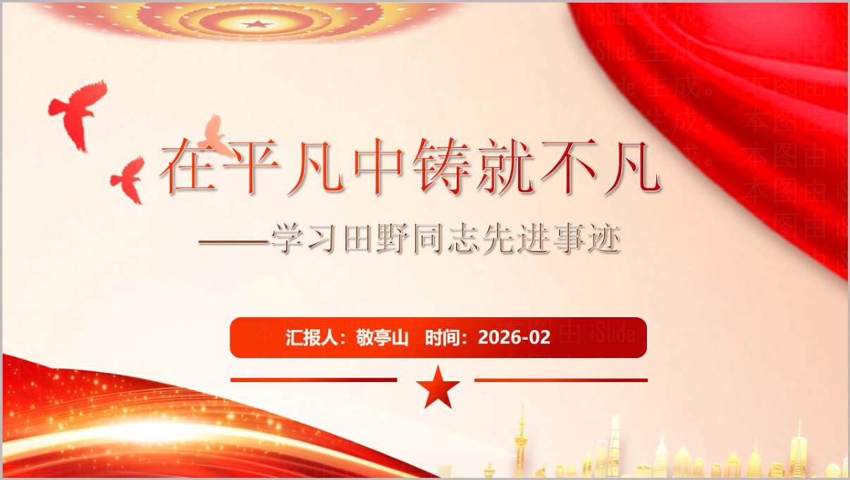 榜样10节目人物学习田野先进事迹党课ppt模板