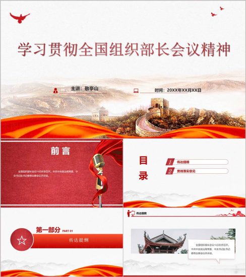 附稿|2026组织部长会议精神学习党课PPT党建引领基层治理课件_党课ppt_党课课件_党课讲稿_党课材料_纵横材料网