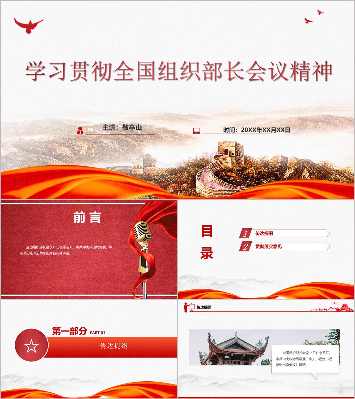 2026组织部长会议精神学习党课PPT党建引领基层治理课件_纵横材料网